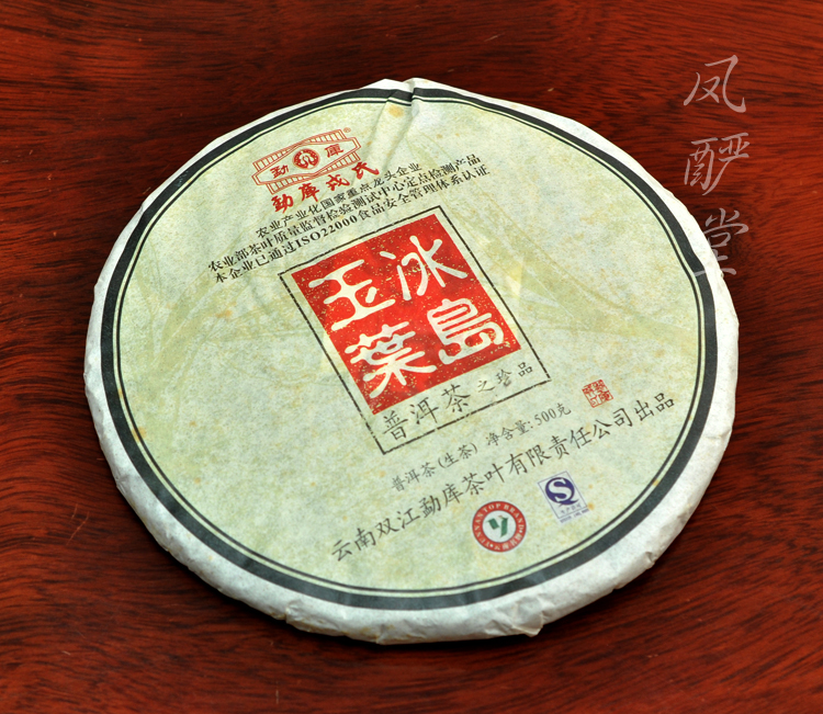 勐库普洱茶 生茶 冰岛玉叶 饼茶 2012年 500克