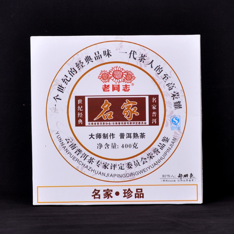 名家普洱茶熟茶 400克 饼茶 2010年 老同志普洱茶