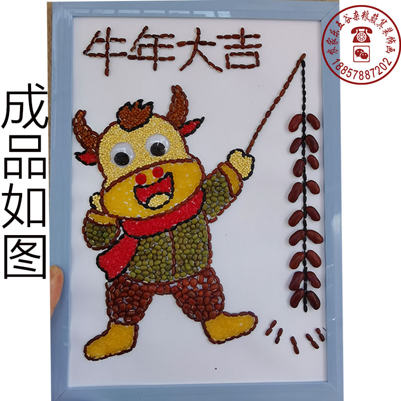 五谷杂粮豆子贴画 牛年大吉 牛气哄哄 亲子手工材料包