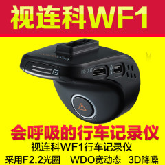 台湾视连科VICO-WF1行车记录仪 1080P高清夜视160度广角 WIFI