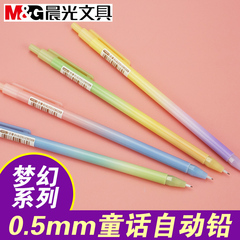 晨光自动铅笔 0.7mm活动铅笔 小学生文具可爱儿童用品 AMPH3002