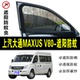 大通MAXUS V80专用防蚊纱窗汽车防晒遮阳帘车窗防虫网车载窗帘帘