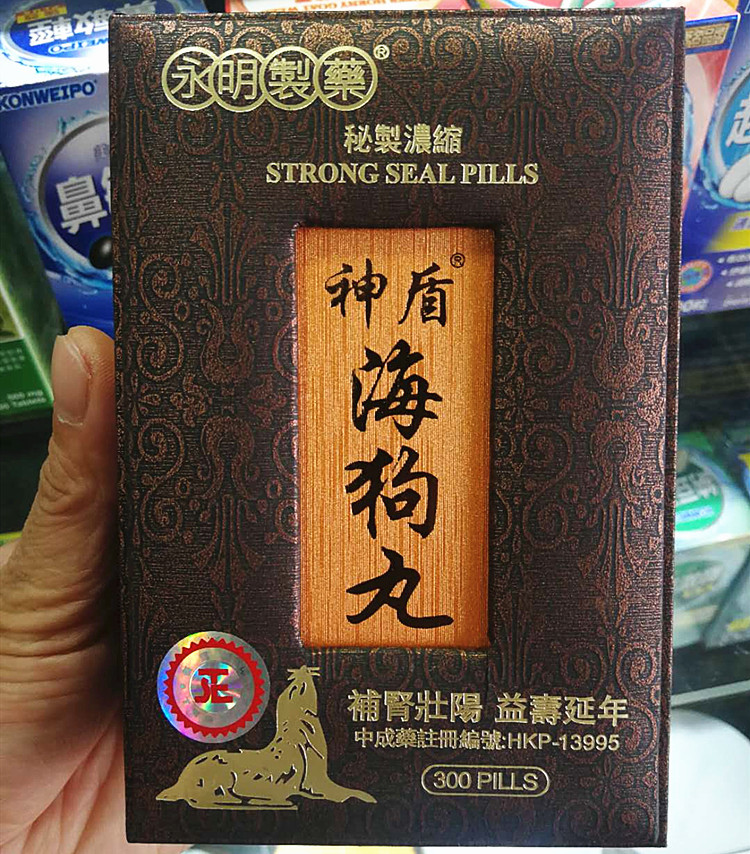 香港海狗_香港代购神盾海狗丸300粒装男性男士生活气血体虚乏力永明