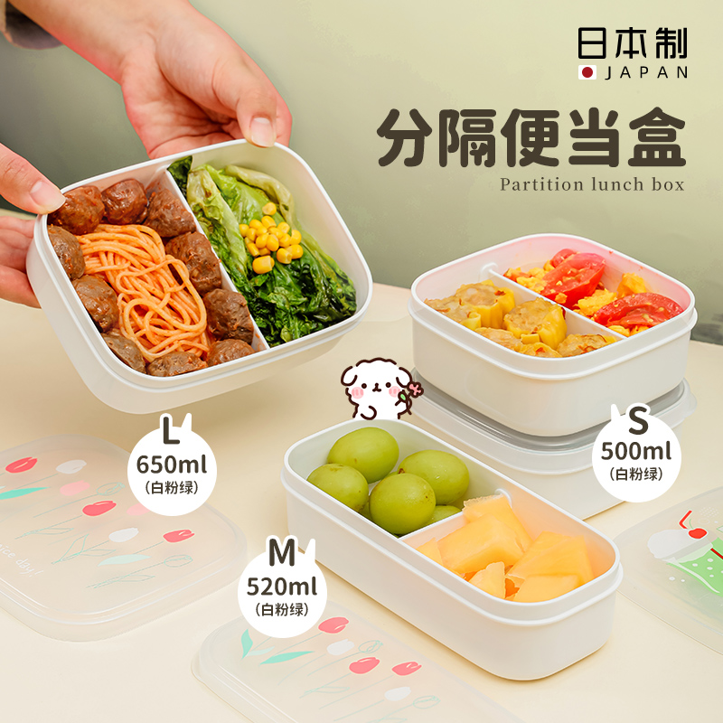 日本进口分隔便当盒耐高温密封保鲜防串味轻食带饭盒分装水果盒