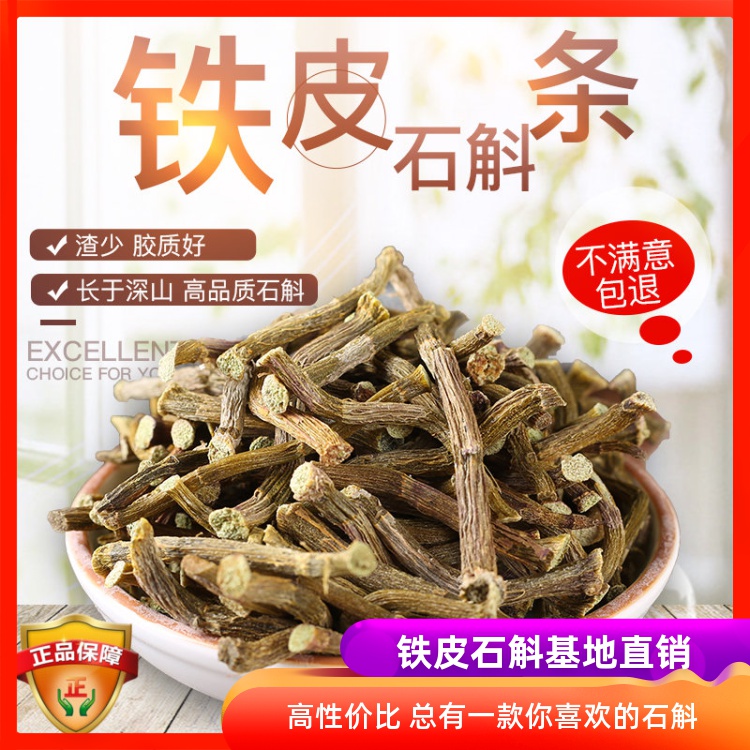 雁荡山铁皮石斛寸条干条250g特级干条四年霍山铁皮石斛鲜条枫斗花在类目 传统滋补营养品, 石斛/枫斗中 - 来自Buy2taobao.com提供专业的淘宝代购服务