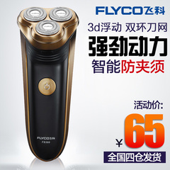 飞科剃须刀FS360男士飞科电动剃须刀电动刮胡刀充电式 胡须刀正品