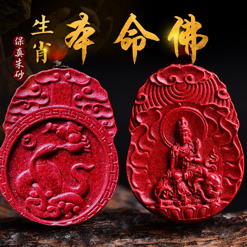 礼物朱砂属蛇守护神普贤菩萨佛像紫金砂本命佛生肖男女普萨吊坠