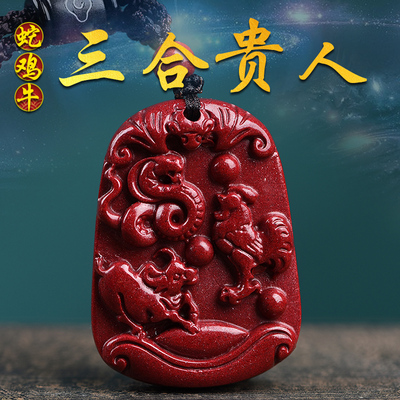 朱砂虎年蛇鸡三合贵人生肖属蛇属牛吉祥物牛鸡迎禄吊坠项坠