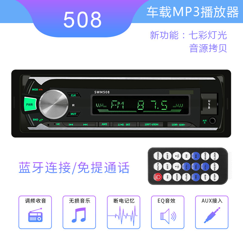 12V通用型车载蓝牙MP3播放器七彩灯光无损音质汽车USB插卡收音机