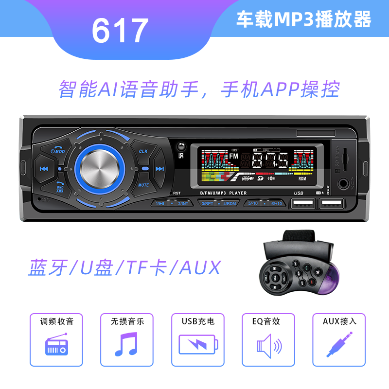 车载蓝牙MP3播放器RCA音频输出USB充电多功能插卡FM收音机代CD机