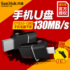 SanDisk闪迪手机U盘128G OTG手机电脑两用 128g双头130MB/s 正品