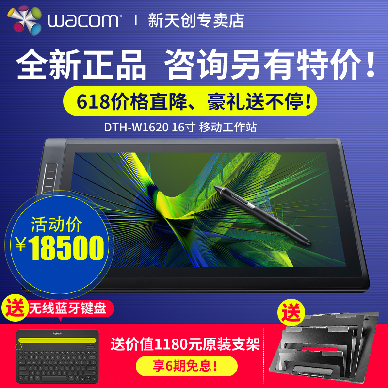 Wacom新帝平板电脑DTH-W1620移动工作站4k数位屏数位板手绘图绘画
