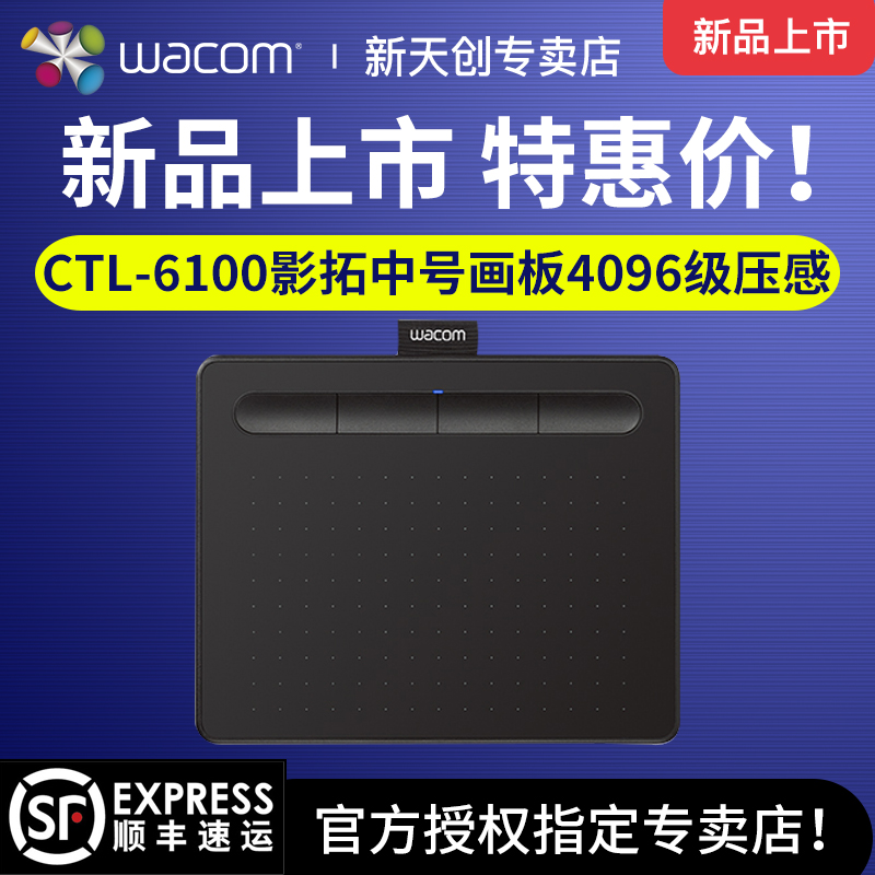 Wacom数位板CTL-6100影拓手绘板电脑绘画板Intuos绘图板手写板