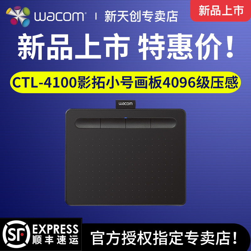 Wacom数位板CTL-4100影拓手绘板电脑绘画板Intuos绘图板手写板