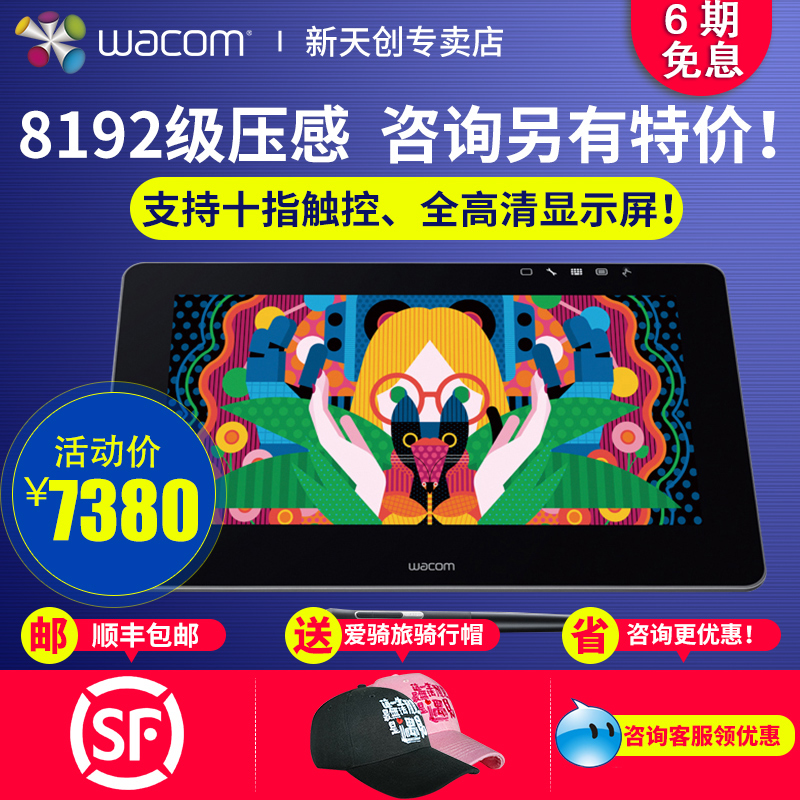 Wacom新帝Pro数位屏 13.3寸Cintiq DTH-1320手绘屏高清液晶绘画板