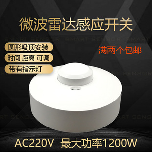 微波雷达感应开关圆形吸顶人体感应器可调时间距离光感220v110v