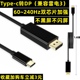 typec转DP转接线DisplayPort线4K雷电3连接显示器144-240HZ高清线