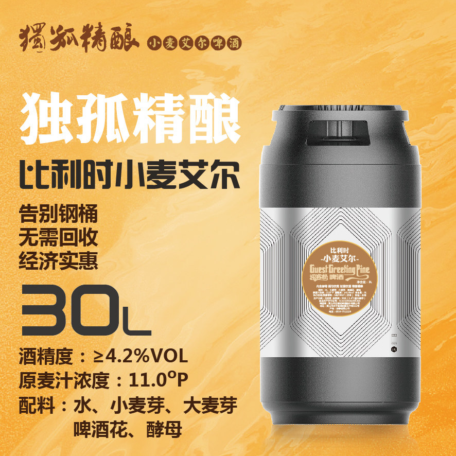独孤精酿塔罗斯太空桶30l 比利时小麦艾尔 白啤酒桶装原浆 包邮