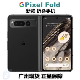 谷歌Pixel Fold折叠屏新款现货pixel fold原生安卓大屏正品手机