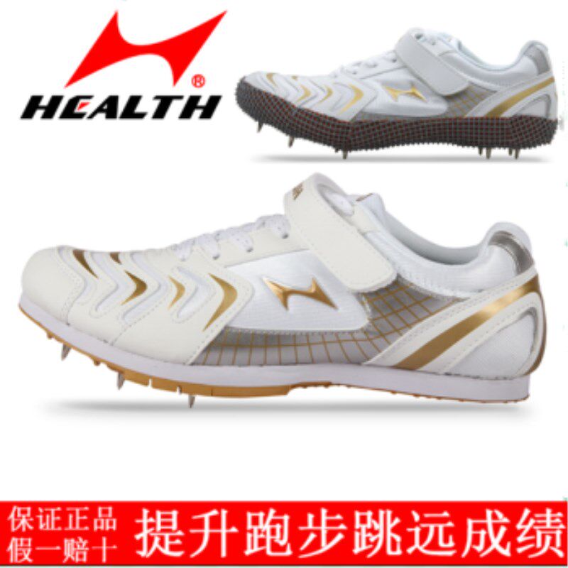 海尔斯跳远鞋男女633立定跳远钉鞋三级跳远鞋短跑比赛鞋跳高鞋608