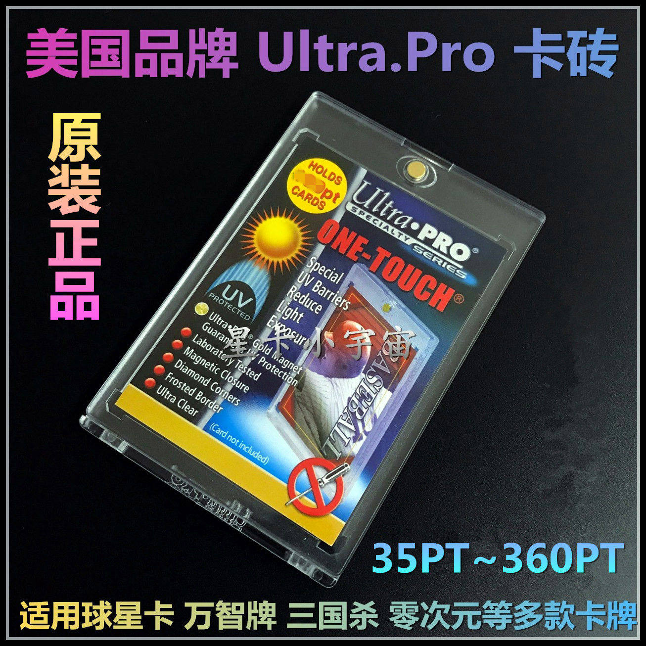 ultra.pro up卡砖 35 55 75 100 130 180pt 帕尼尼球星卡万智牌
