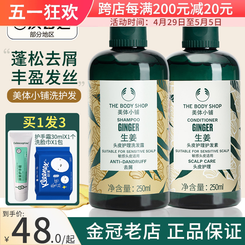 THE BODY SHOP美体小铺生姜洗发水露护发素修护头发控油蓬松去屑