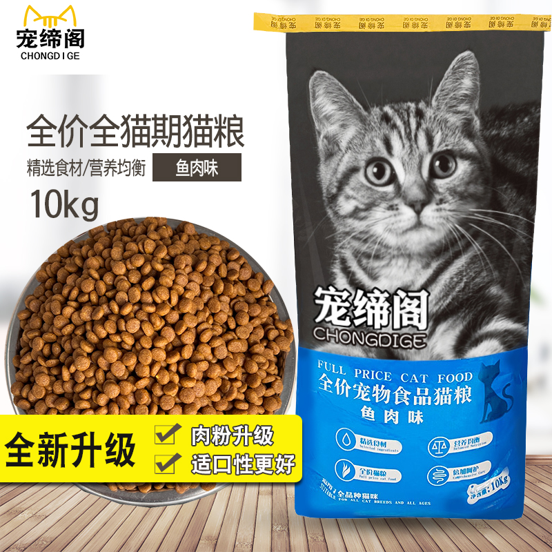 试吃装特价猫粮10kg20斤装成猫