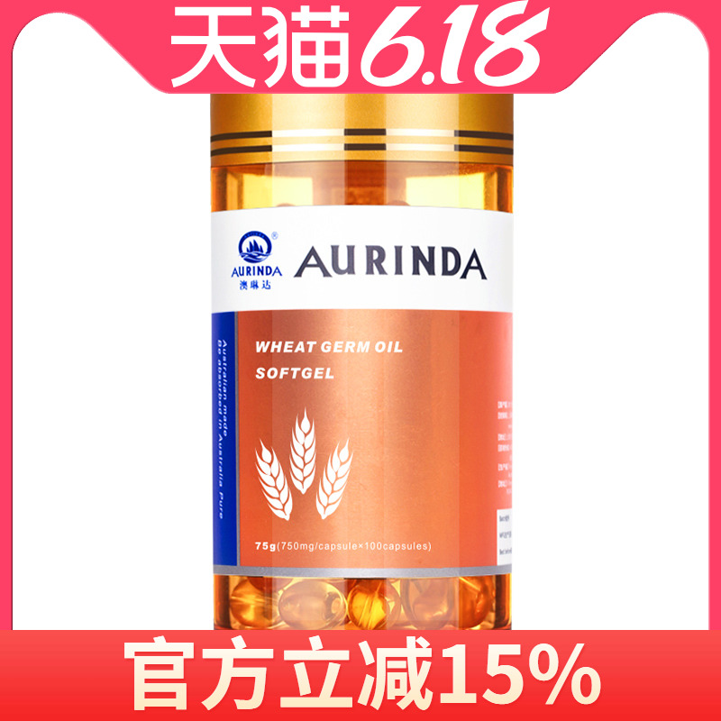 买2送一 澳琳达小麦胚芽油VE维生素e750mg*100粒澳洲进口200iu