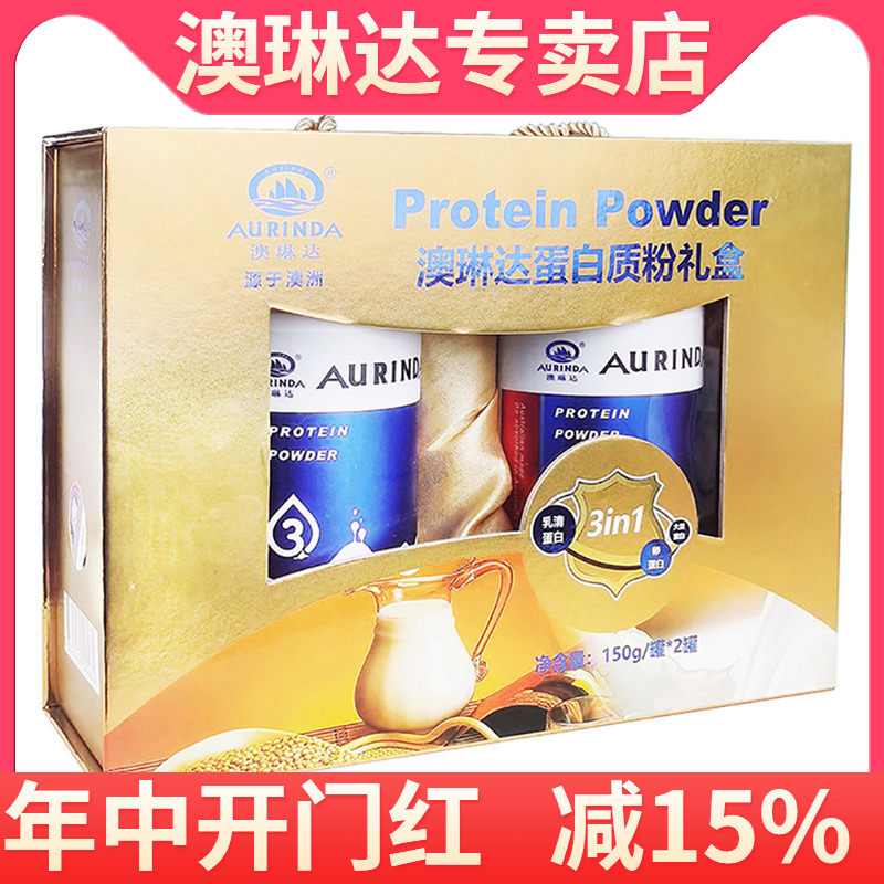 送礼盒 aurinda澳琳达澳洲原装进口蛋白质粉150g*2瓶大豆乳清蛋白