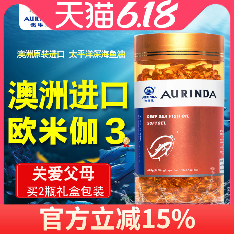 aurinda澳琳达深海鱼油1400mg*300粒欧米伽3EPA DHA澳洲原装进口