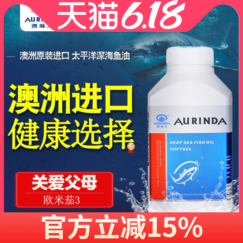 aurinda澳琳达深海鱼油1400mg*200粒欧米伽3中老年澳洲原装进口