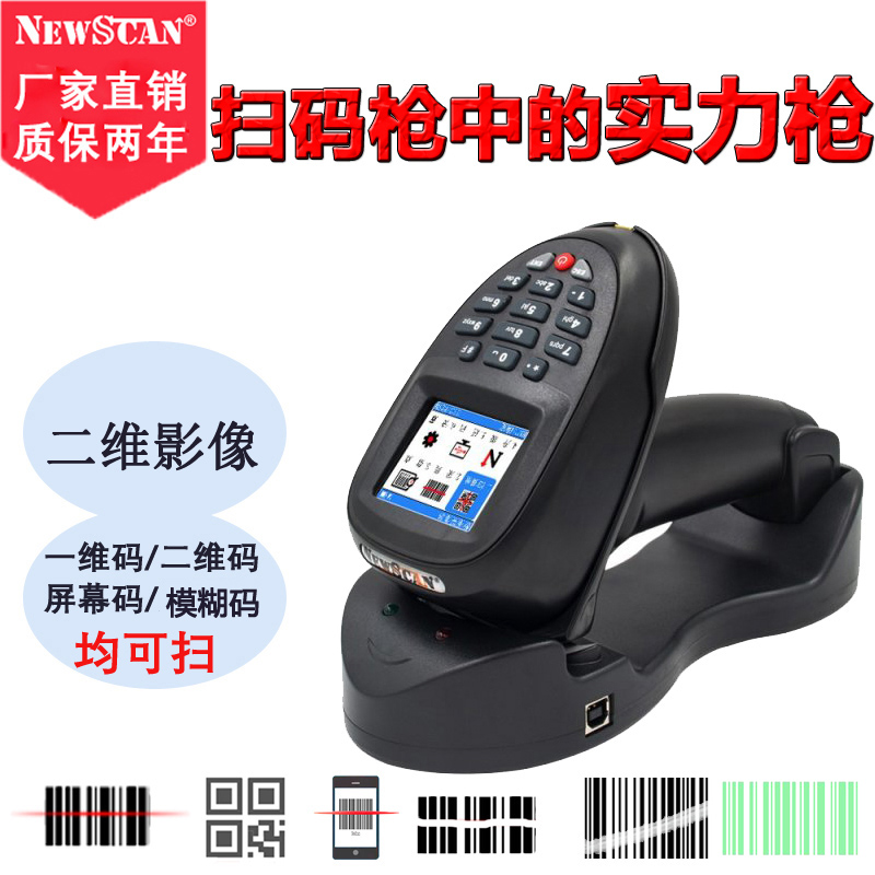 无线扫描枪NEWSCAN采集器一二维码支付商超收银库存盘点机扫码枪|msdalam kategori peralatan pejabat/Supplies/Perkhidmatan yang berkaitan, pengimbasan kod bar/pengambilalihan Equipment, Barcode Scanner - dari Buy2taobao.com untuk memberikan perkhidmatan ejen Taobao profesional membeli