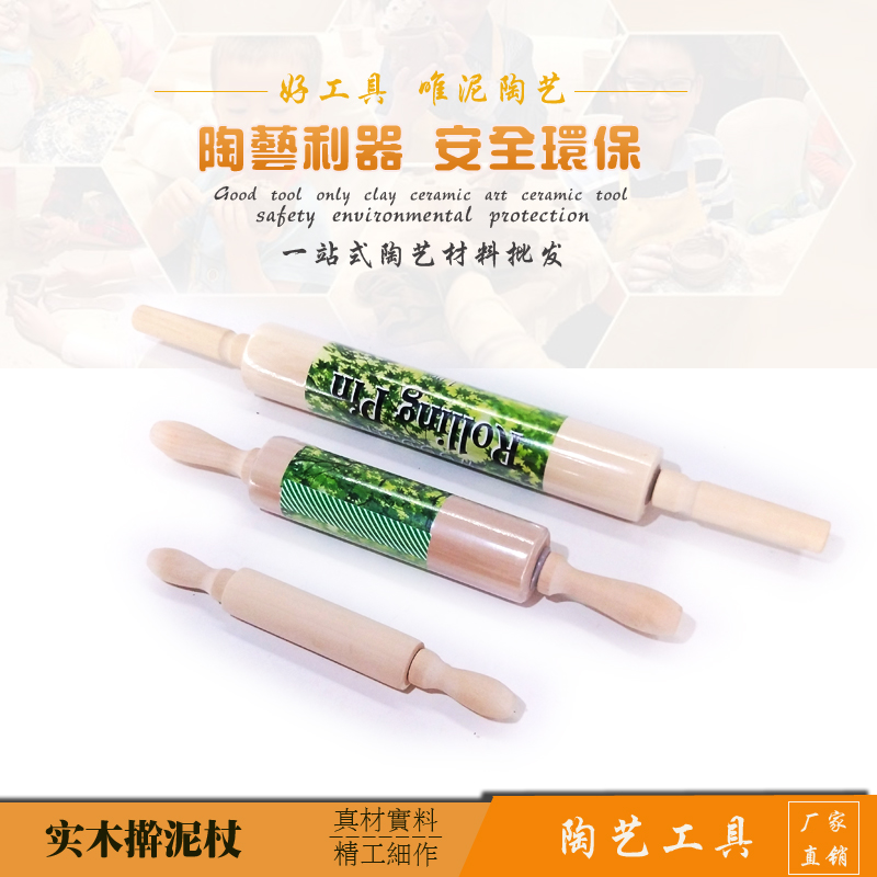 陶艺工具泥滚 瓷泥 陶泥 雕塑泥塑工具泥板成型 木制泥擀 滚泥杖在类目 模玩/动漫/周边/cos/桌游, 模型制作工具/辅料耗材中 - 来自Buy2taobao.com提供专业的淘宝代购服务