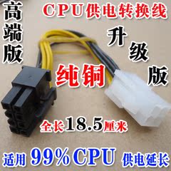 CPU供电转换线p4转p8针电脑主板CPU电源线4pin转8pin转换线连接线