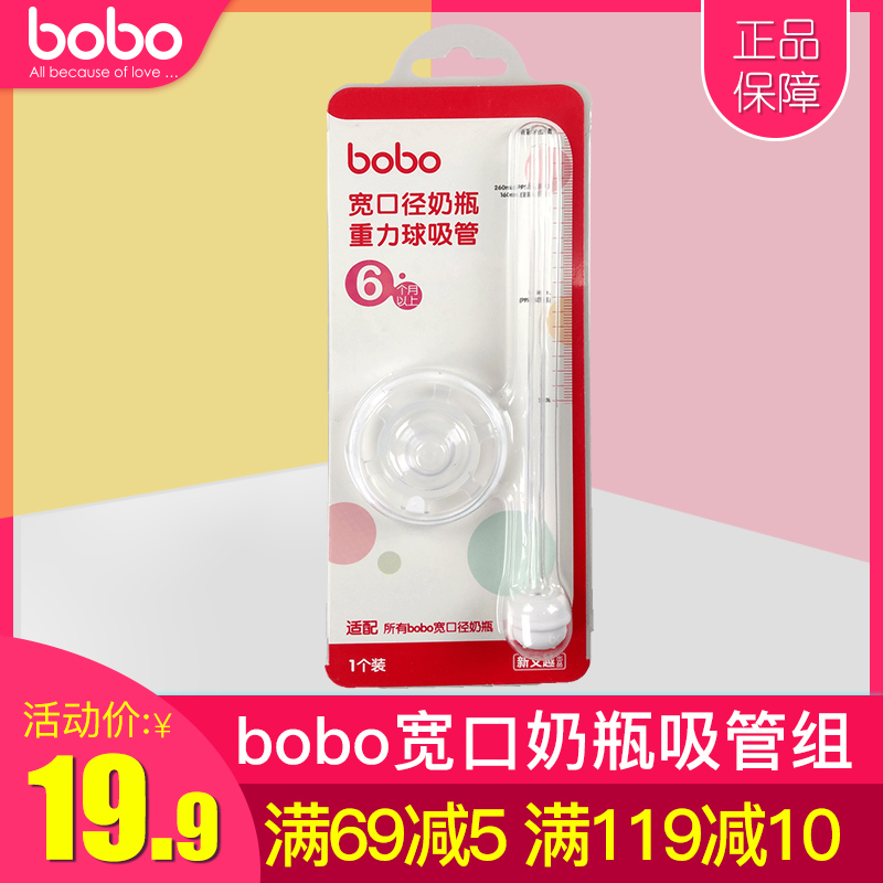 bobo奶瓶吸管配件宽口径新生婴儿童宝宝带重力球水杯通用壶替换|msdalam kategori lampin/Xihu/makan/push pelarik, cawan/pinggan mangkuk/Grind/aksesori, Straw - dari Buy2taobao.com untuk memberikan perkhidmatan ejen Taobao profesional membeli
