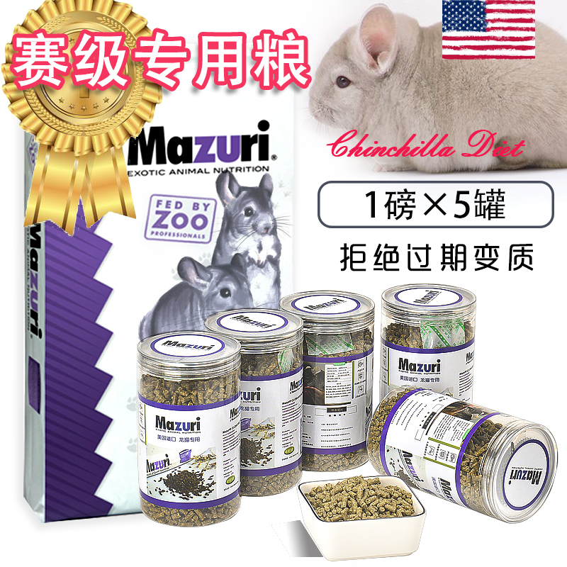 新日期5磅MAZURI马祖瑞龙猫粮龙猫主粮马祖瑞美国龙猫粮食 包邮|msdalam kategori haiwan peliharaan/makanan haiwan dan bekalan, hamsters kelas haiwan peliharaan dan lain-lain kecil, Feed/makanan ringan - dari Buy2taobao.com untuk memberikan perkhidmatan ejen Taobao profesional membeli
