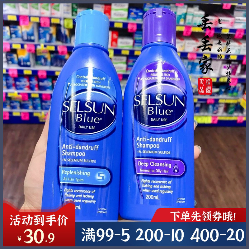 澳洲Selsun Blue止屑洗发乳去屑止痒洗发水护发素控油清爽200ml
