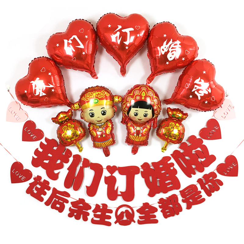 i定制订b婚布置装饰套餐现场布x置订婚宴背景墙婚房回门气球网红