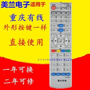 适用于重庆有线数字电视遥控器长虹 九洲 创维高清标清机顶盒遥控