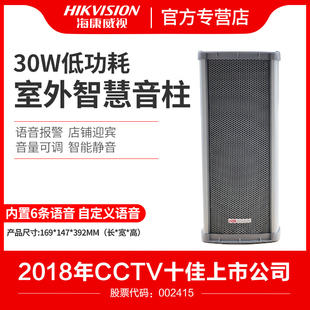 海康威视户外网络监控摄像头音柱音响DS-2FH1021B-OW内置6条语音