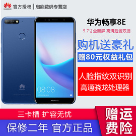 475元起Huawei/华为畅享8e华为官方旗舰店官网正品7Plus手机7s荣耀9i畅玩7x7c7a华为畅享8e青春畅想8