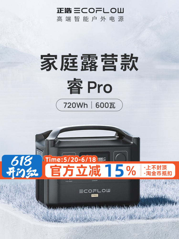 EcoFlow正浩 睿2pro 220V户外移动电源大功率便携蓄电池应急车载