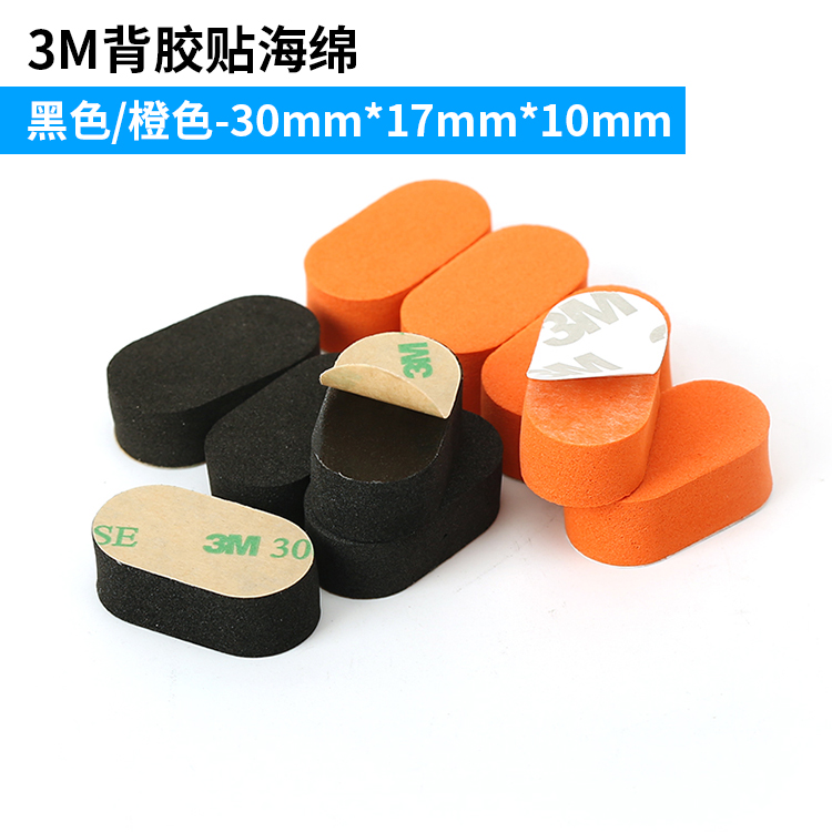 穿越无人机防震脚架背胶贴椭圆减震防护棉3M缓冲垫片黑红橙色EVA|ruв категории плесень играть/Аниме/вокруг/cos/настольные игры, модели производства инструментов/аксессуаров расходных материалов - от Buy2taobao.com для оказания профессиональной услуги покупки агента Taobao