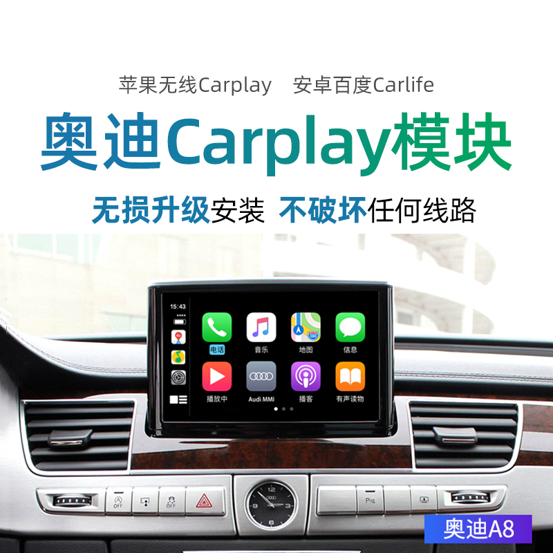 奥迪A3A4LA6A8Q3Q5Q7无线carplay模块导航手机互联投屏倒车影像