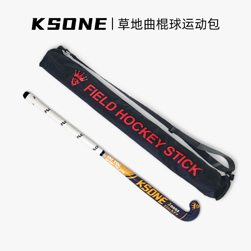 KSONE草地曲棍球包 专用球杆袋曲棍球杆包 Hockey Bag 运动球杆袋