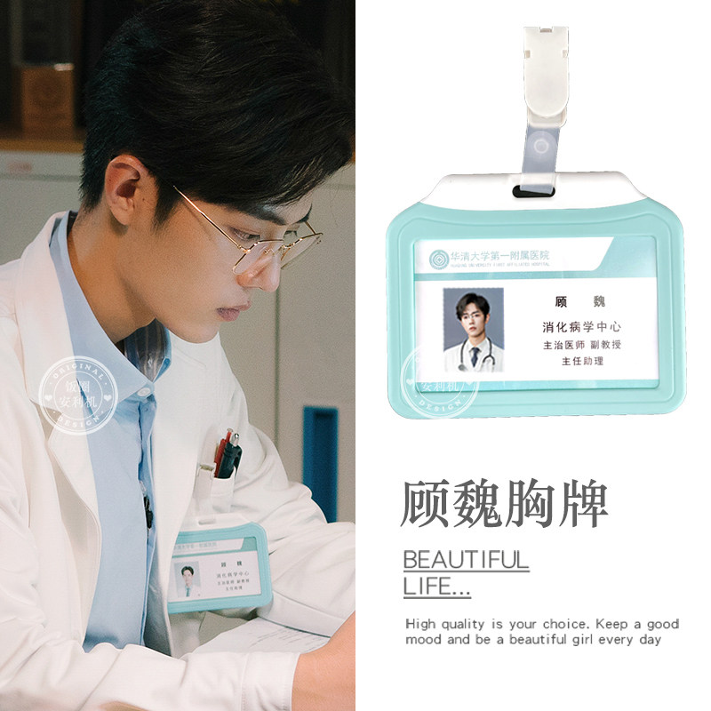 肖战同款胸牌顾魏余生请多指教顾医生挂件周边陈情令蓝色卡套证件
