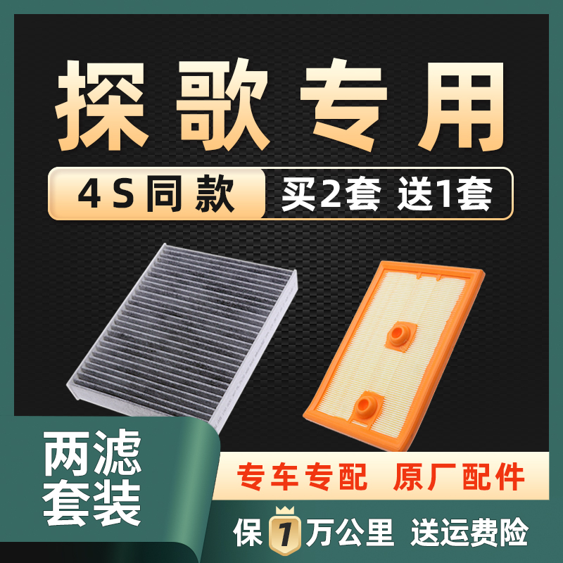 适配一汽大众探歌空调滤芯空气格原厂升级1.2汽车空滤18-19款1.4T