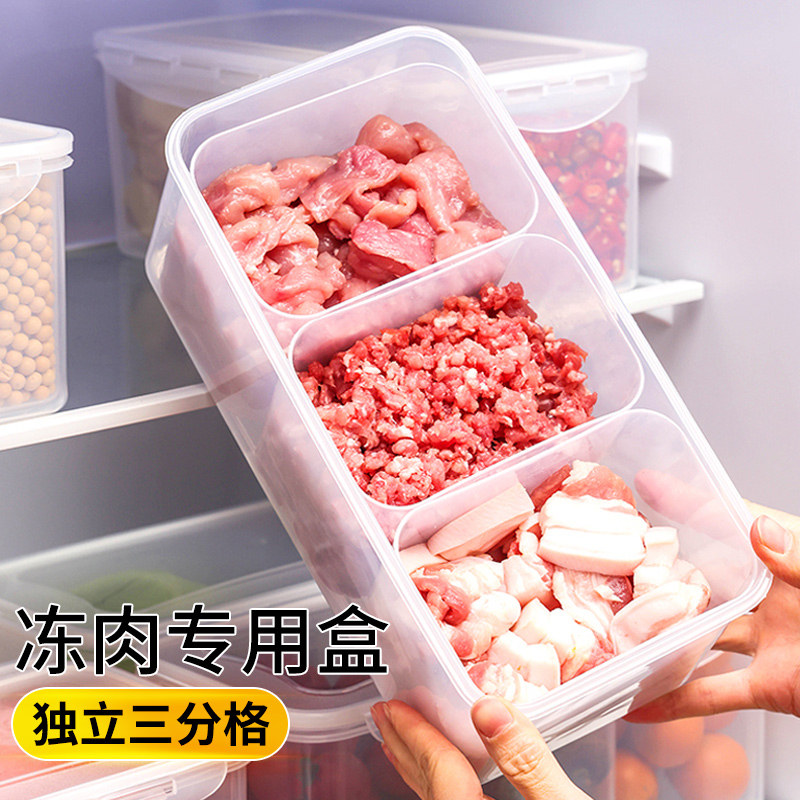 居家家冰箱收纳盒冻肉分格盒子食品级冷冻保鲜专用速冻肉类备菜盒