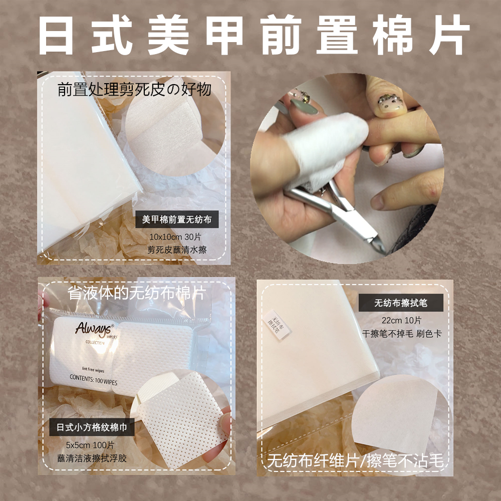 【美甲工具】美甲店用棉片擦拭棉美甲棉前置无纺布不掉毛格纹棉巾