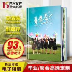 12寸同学聚会相册制作硬壳毕业纪念册定制同学录影集同学会照片书